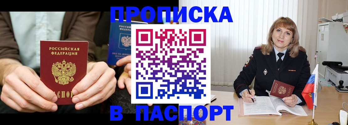 временная регистрация 2025 в Смоленске