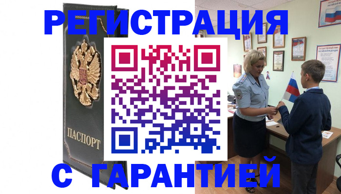 прописка 2025 в Смоленске